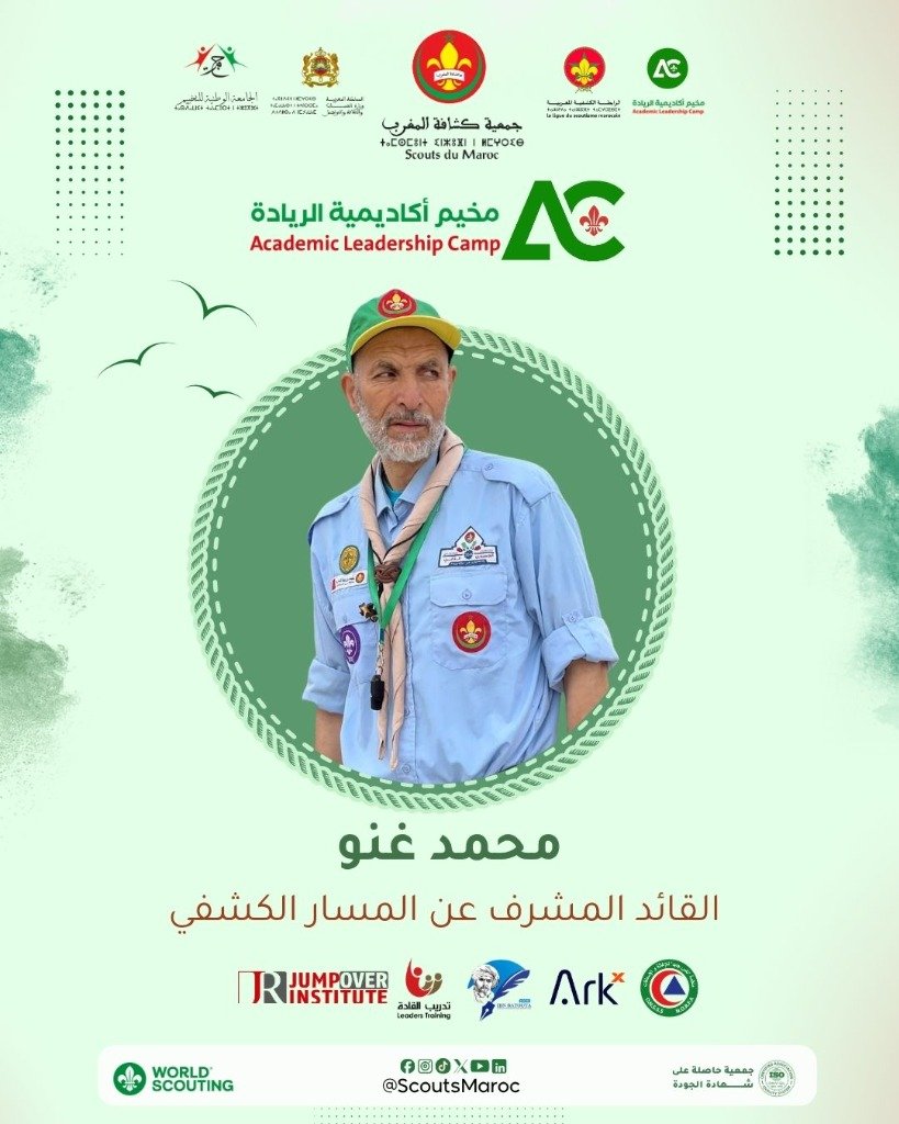 محمد غنو — المسار الكشفي